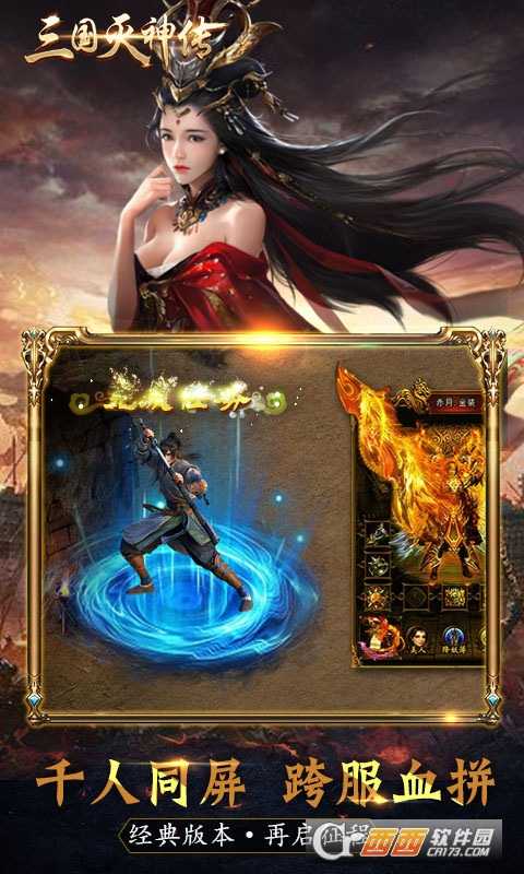 三国灭神传变态版截图4