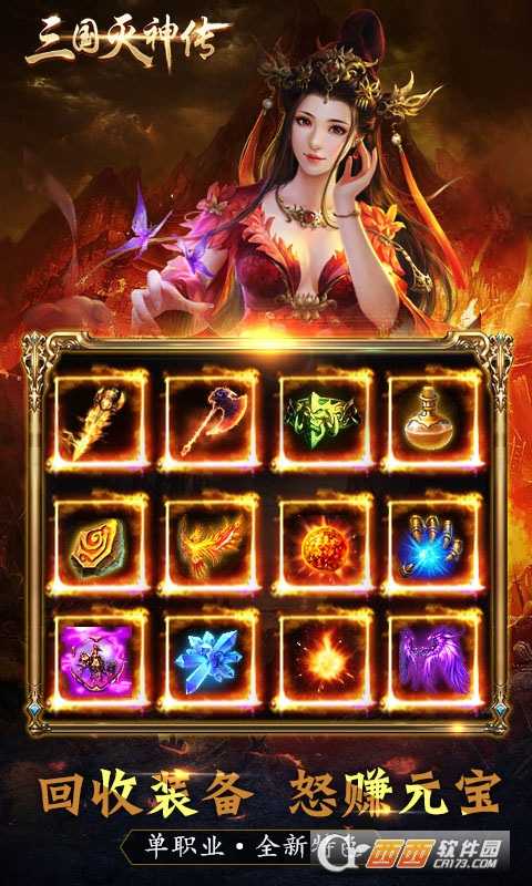 三国灭神传极速版截图1