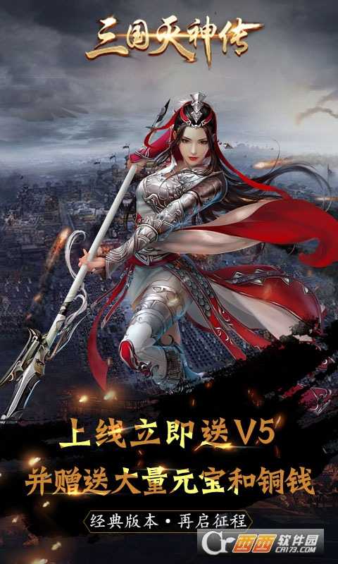 三国灭神传极速版截图3