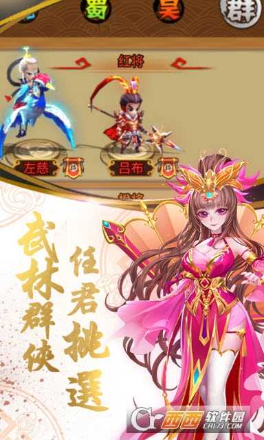 乱戳三国变态版截图1