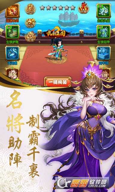 乱戳三国变态版截图3