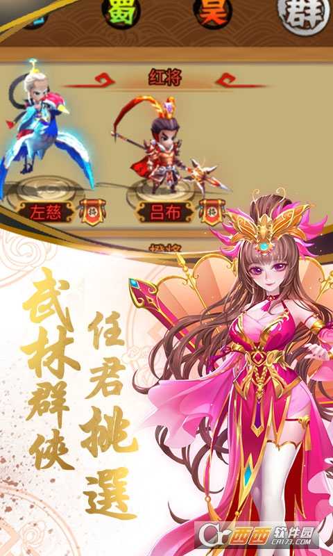 乱戳三国满V版截图1