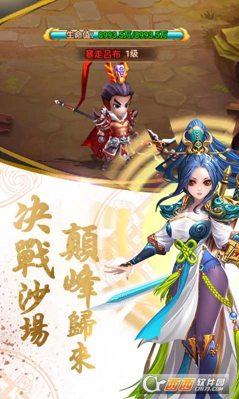 乱戳三国满V版截图4