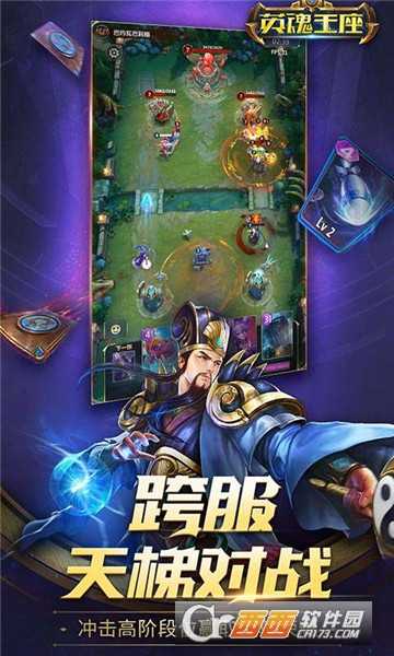 英魂王座官方版截图1