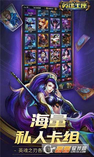 英魂王座官方版截图3