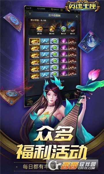 英魂王座官方版截图4