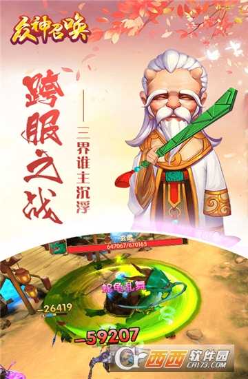 众神召唤变态版截图4