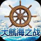 大航海之战官方版