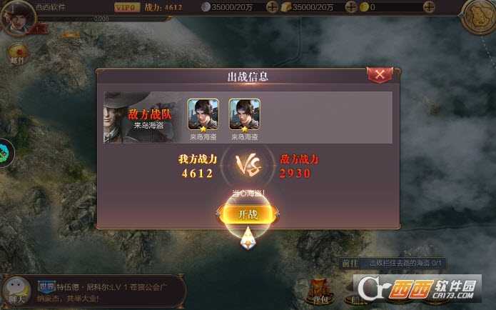 手游航海风云截图4