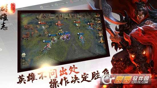 三国群雄志官方版截图1