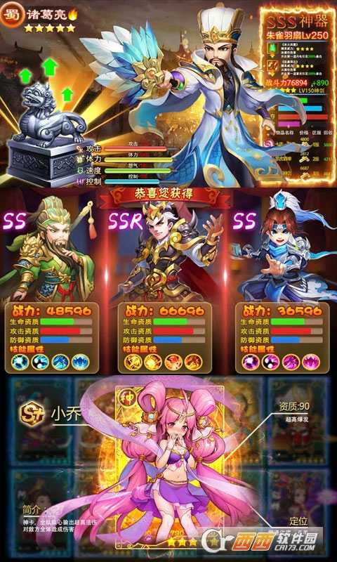 全民萌将传变态版截图2