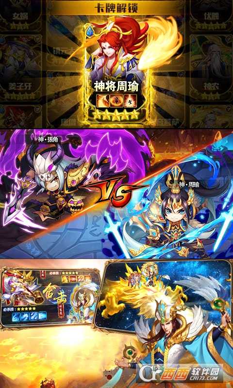 全民萌将传变态版截图3