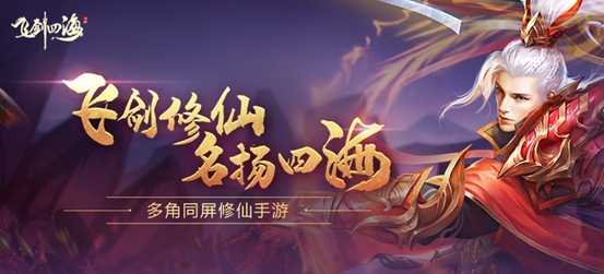 飞剑四海
