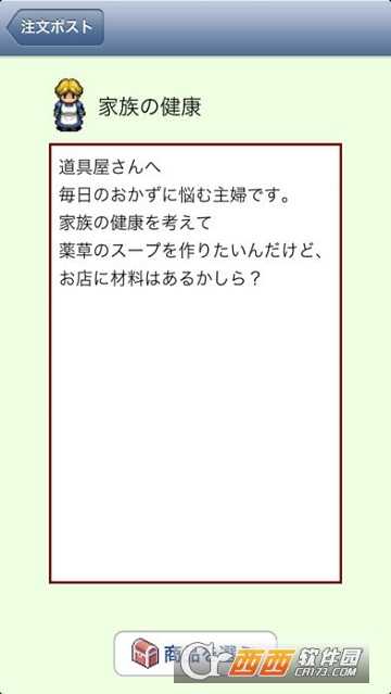 王国道具店2(道具屋さん2)截图1