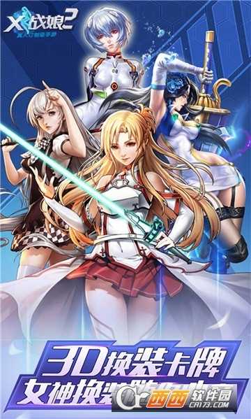 战娘X合体变态版截图2