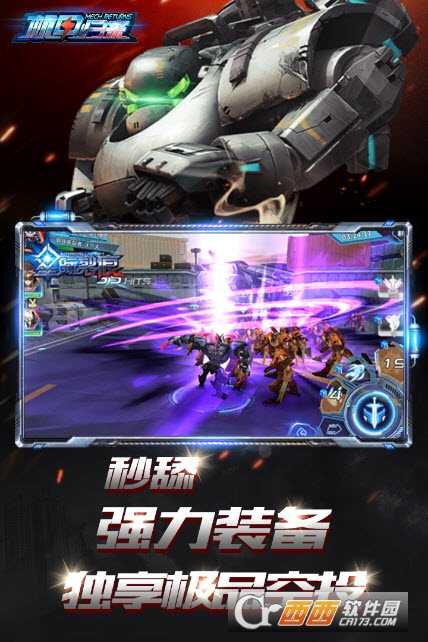 机甲归来安卓版截图2