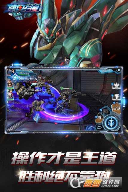 机甲归来安卓版截图4