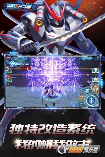 机甲归来安卓版截图1