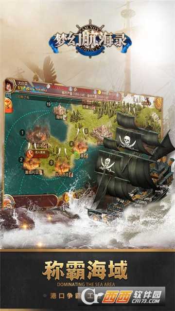 梦幻航海录截图1