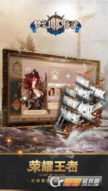 梦幻航海录截图3