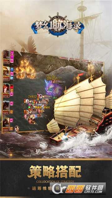 梦幻航海录截图4