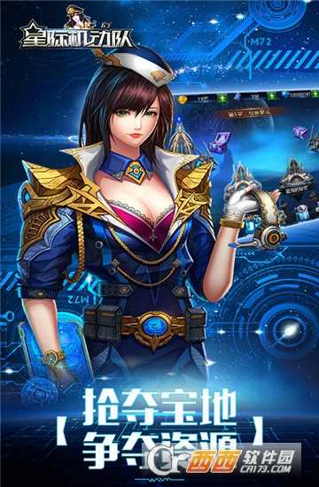 星际机动队截图1