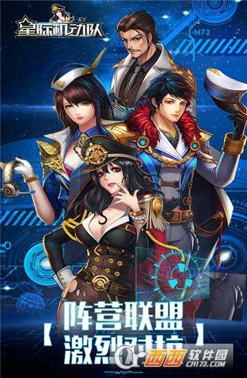 星际机动队截图2