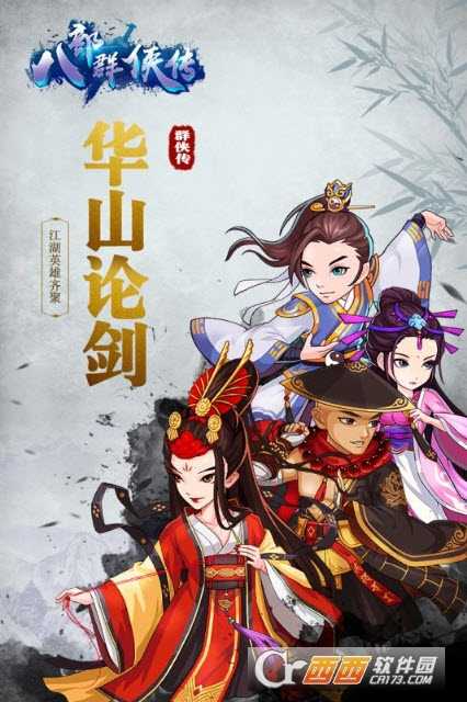 八部群侠传手游截图1