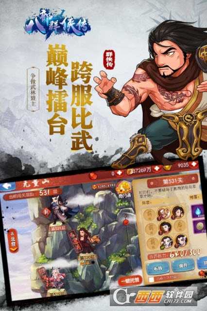 八部群侠传手游截图2