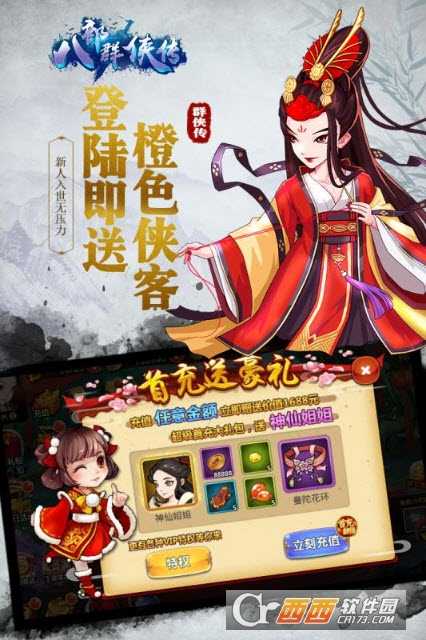 八部群侠传手游截图3