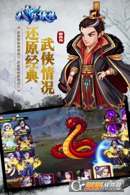 八部群侠传手游截图4