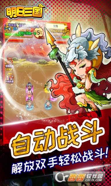 明日三国变态版截图1