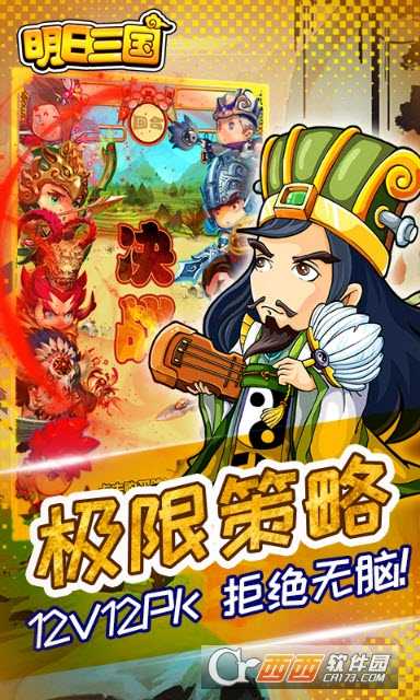 明日三国变态版截图2