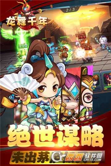 龙舞千年官方版截图1