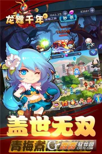 龙舞千年官方版截图2