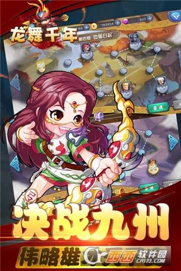 龙舞千年官方版截图4