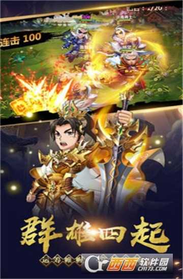 Q版刘关张截图2