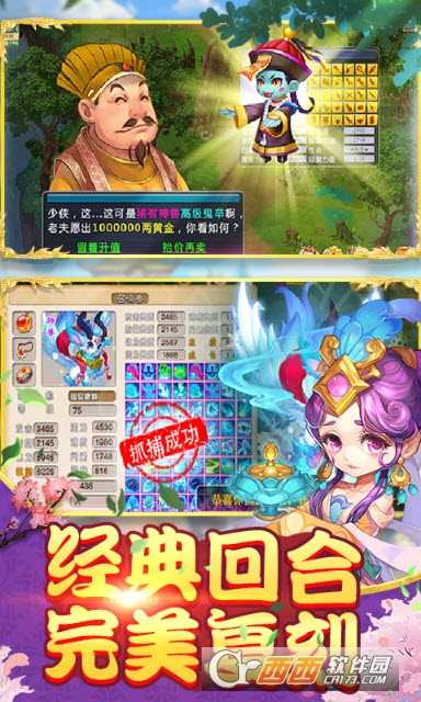 梦回西游单机版截图3