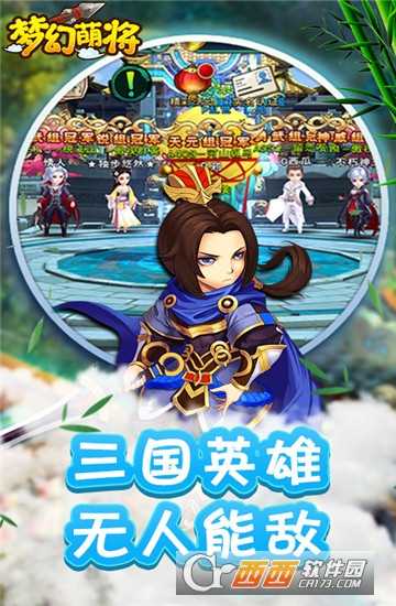 梦幻萌将变态版截图3