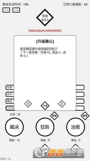 三分英雄(文字战斗)截图3