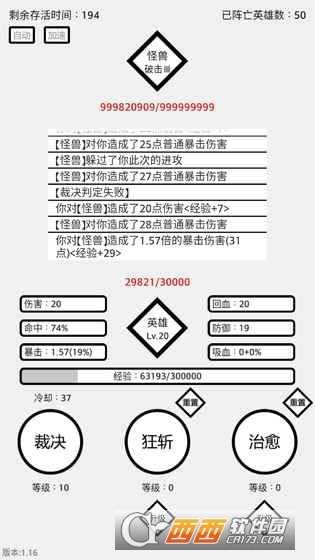 三分英雄(文字战斗)截图2