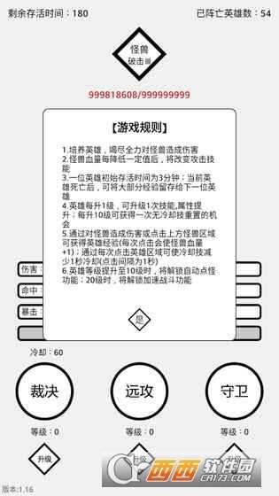 三分英雄(文字战斗)截图4
