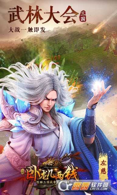 卧龙几两钱BT版截图1