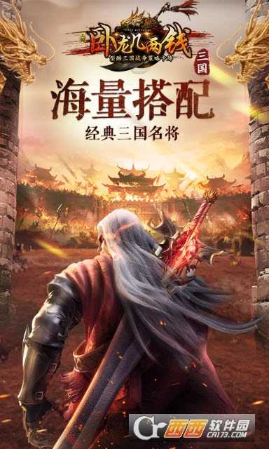 卧龙几两钱BT版截图2