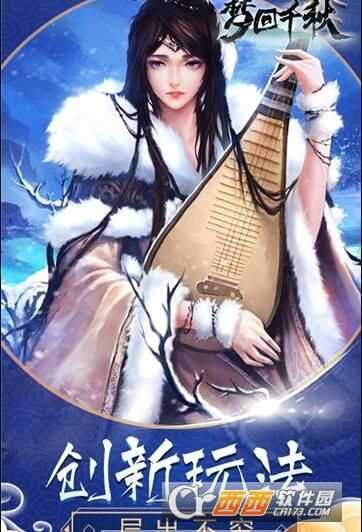 梦回千秋官方版截图1