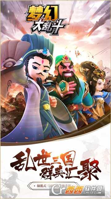 梦幻大乱斗无限版截图1