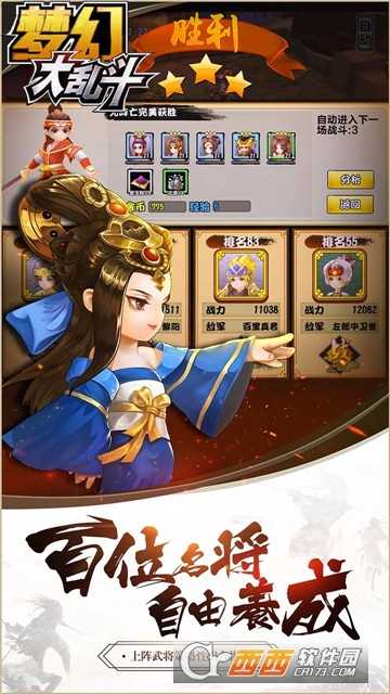 梦幻大乱斗无限版截图2