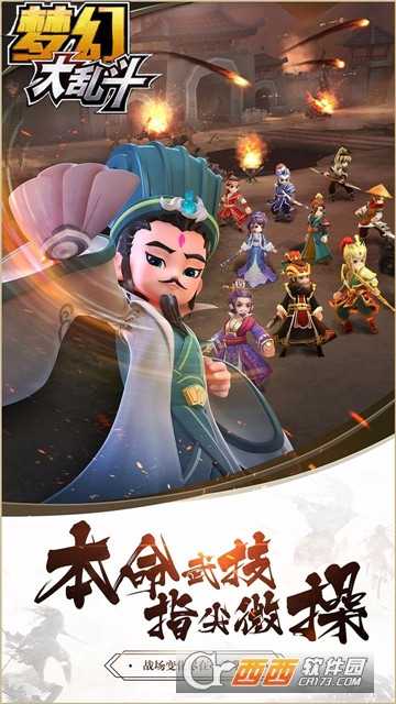 梦幻大乱斗无限版截图4