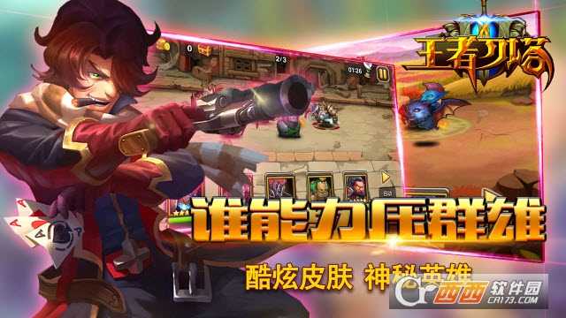 王者刀塔Ⅱ截图1