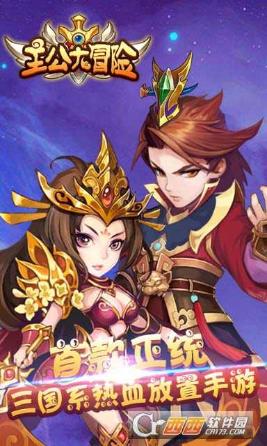 主公大冒险截图1
